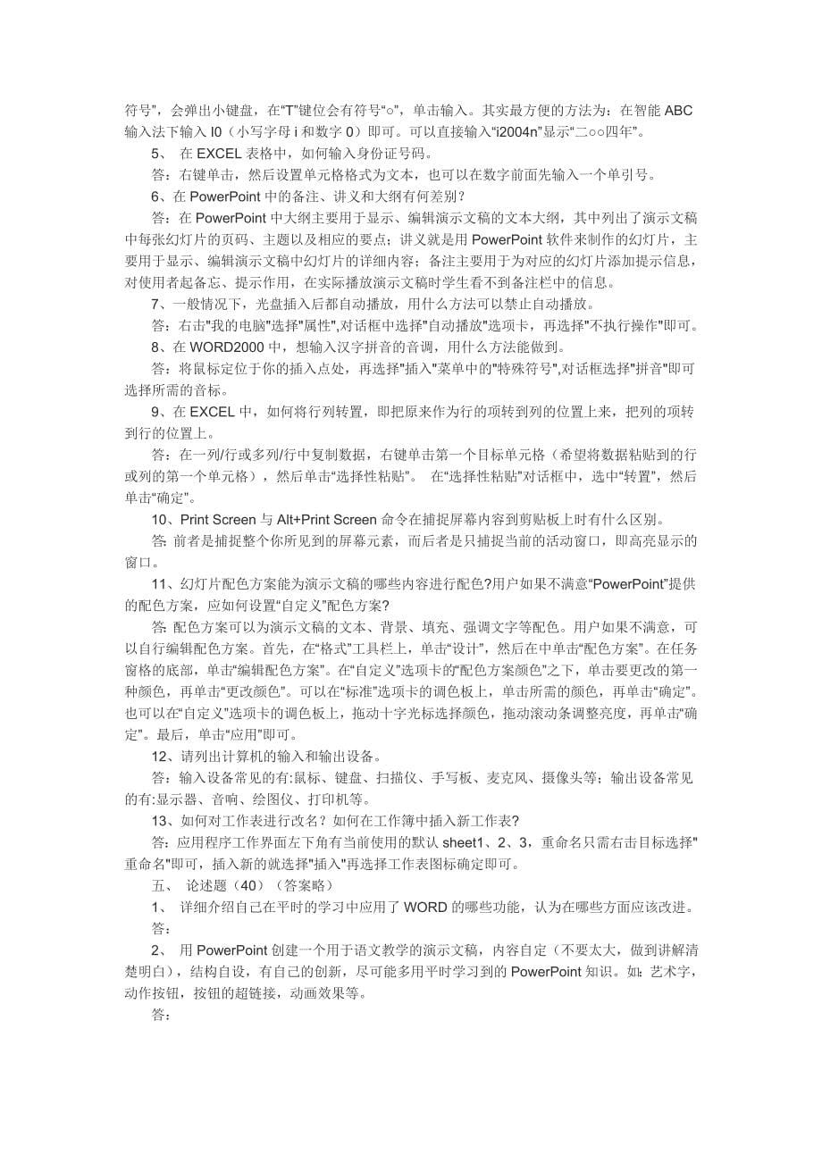 计算机应用基础练习题_第5页