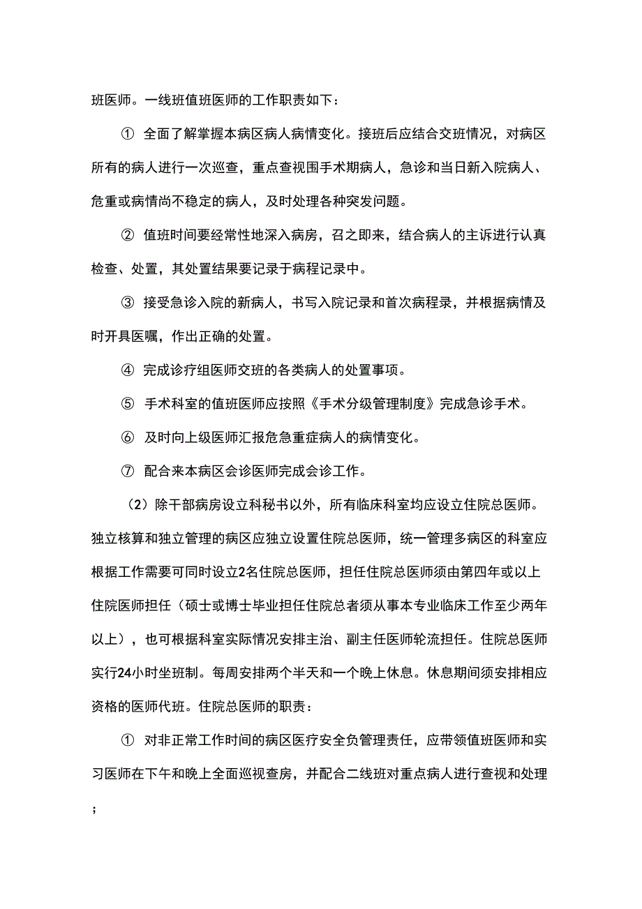 临床科室值班、交接班制度_第4页