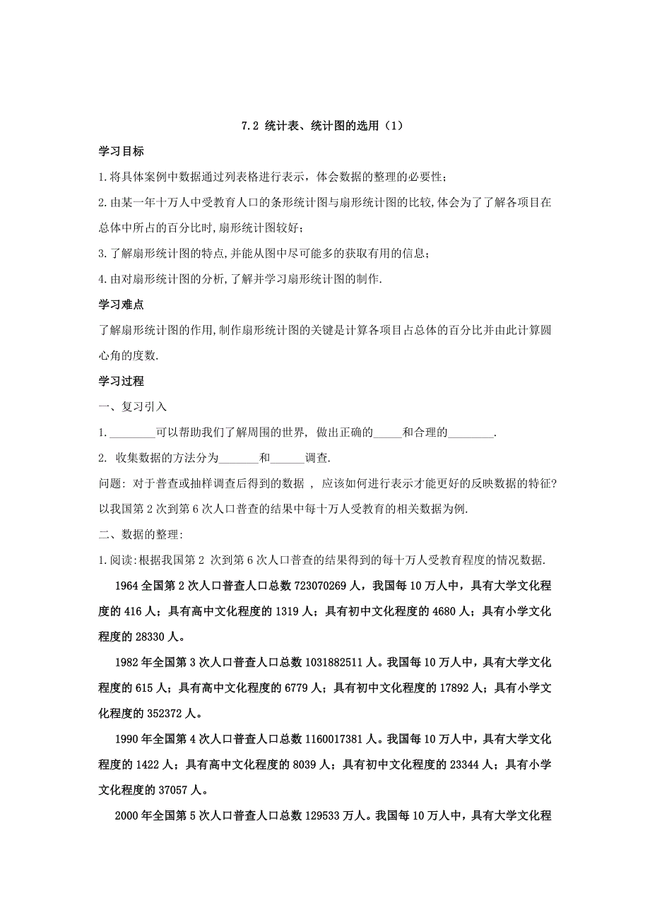 精校版【苏科版】八年级下册数学：7.2统计表、统计图的选用1导学案_第1页