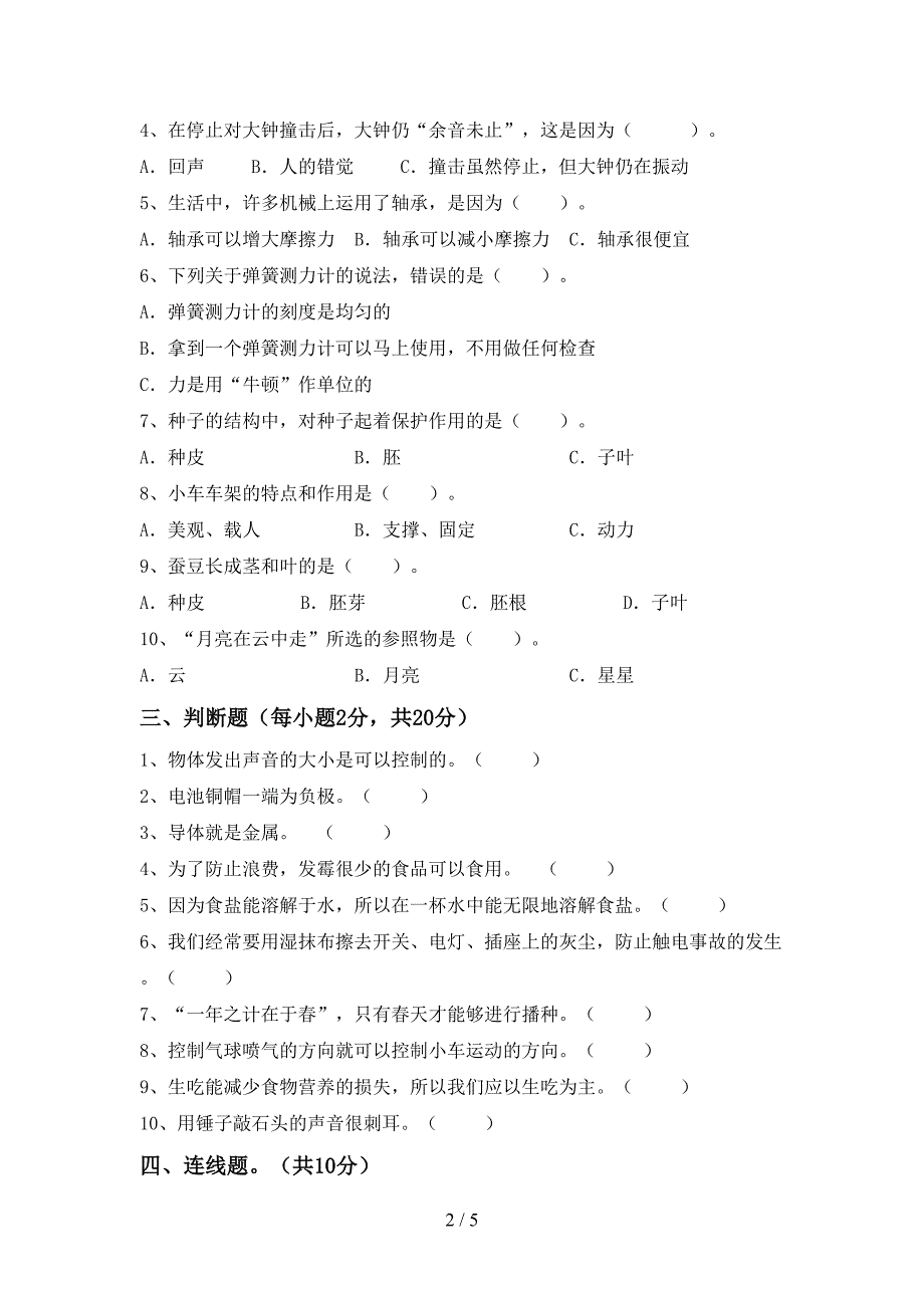 青岛版四年级科学上册期中考试卷及答案下载.doc_第2页