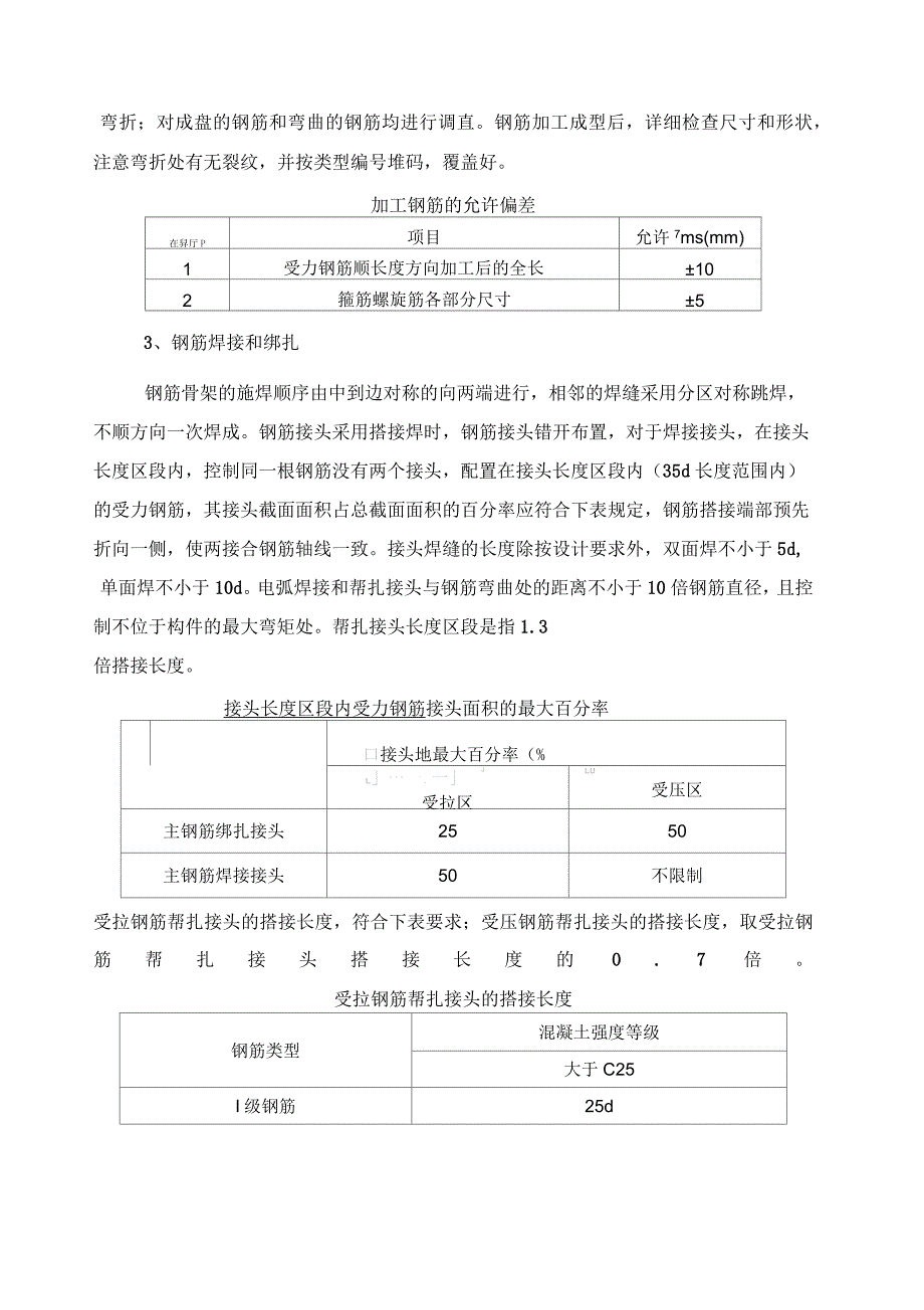 桥面铺装、防撞护栏及桥头搭板施工技术方案_第3页