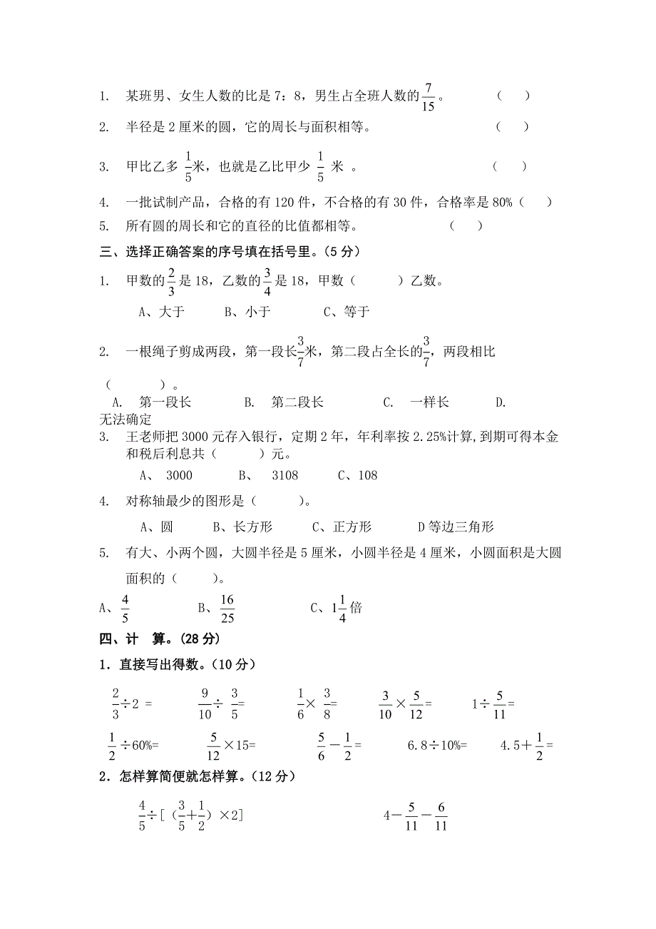 2015-2016学年度人教版六年级上数学期末检测题(2)(教育精品)_第2页