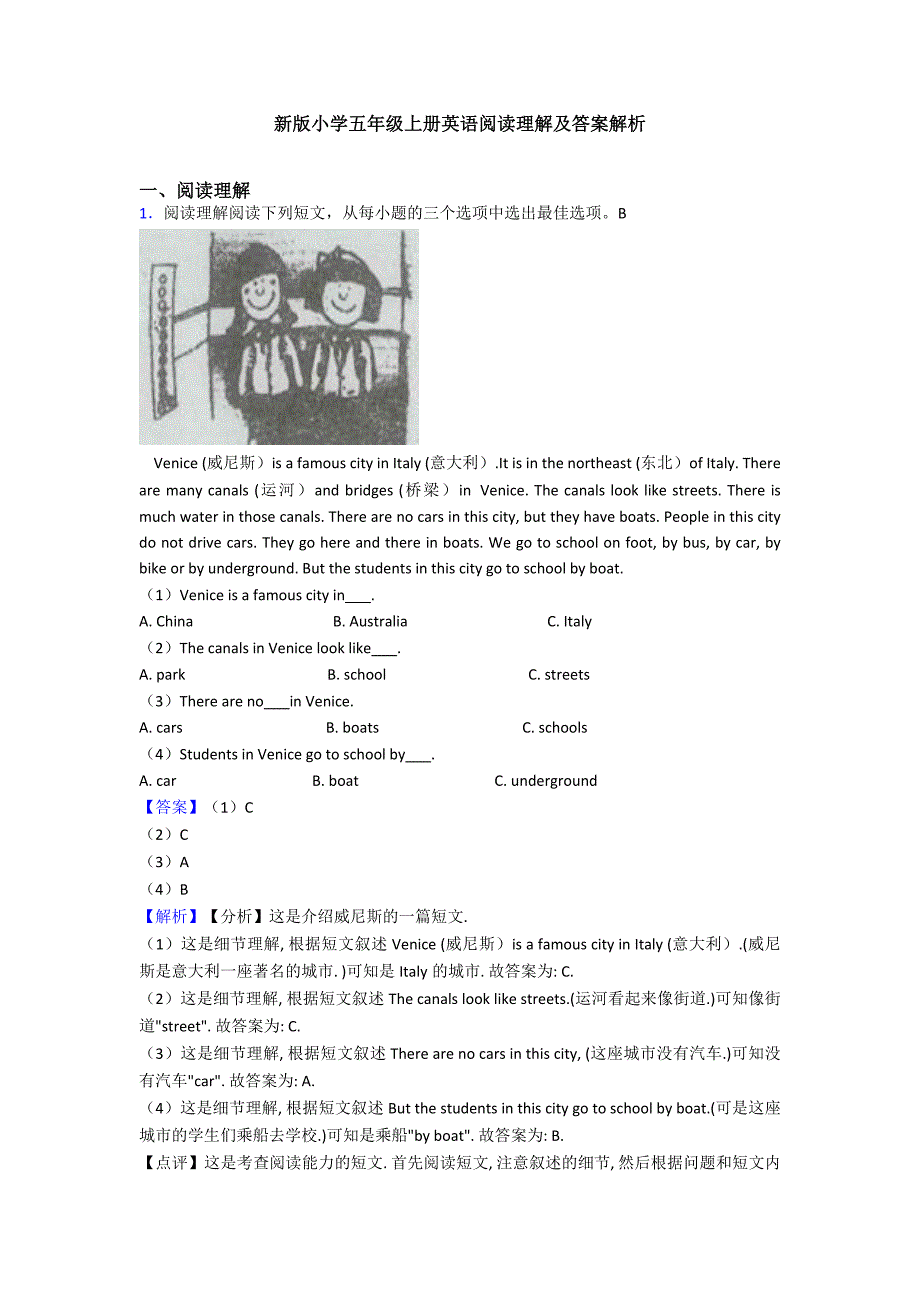 新版小学五年级上册英语阅读理解及答案解析_第1页