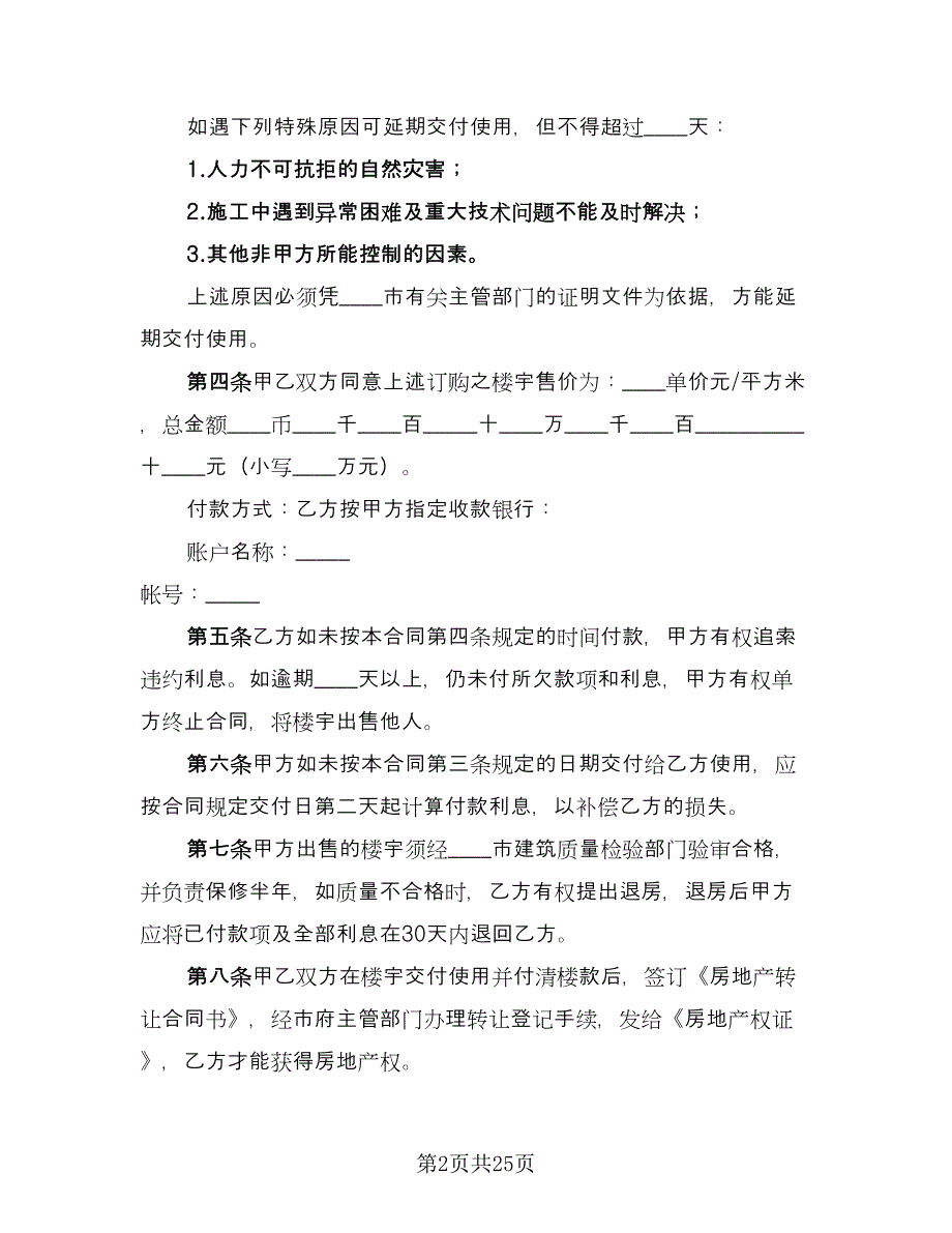 商品房预售合同（6篇）.doc_第2页