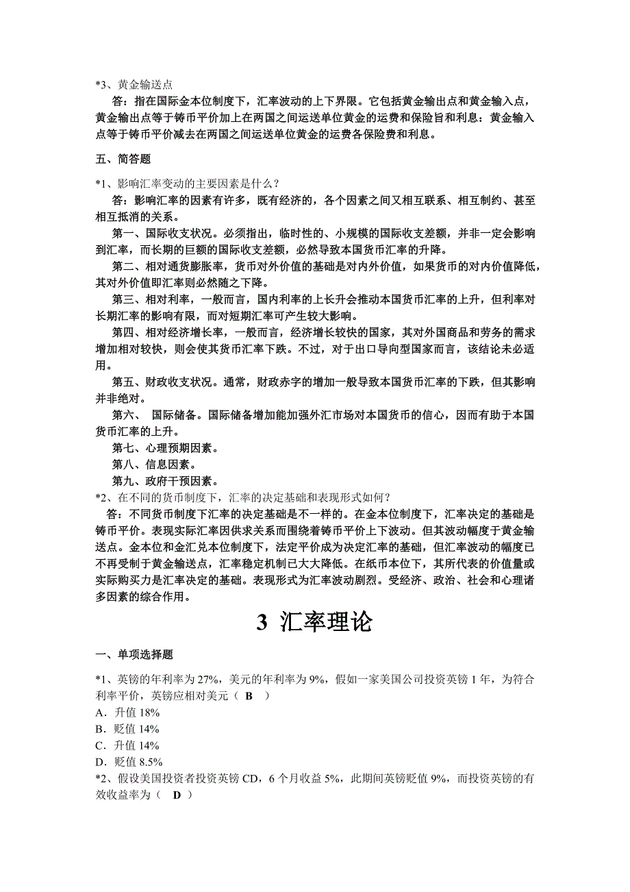 国际金融学第次答案_第4页