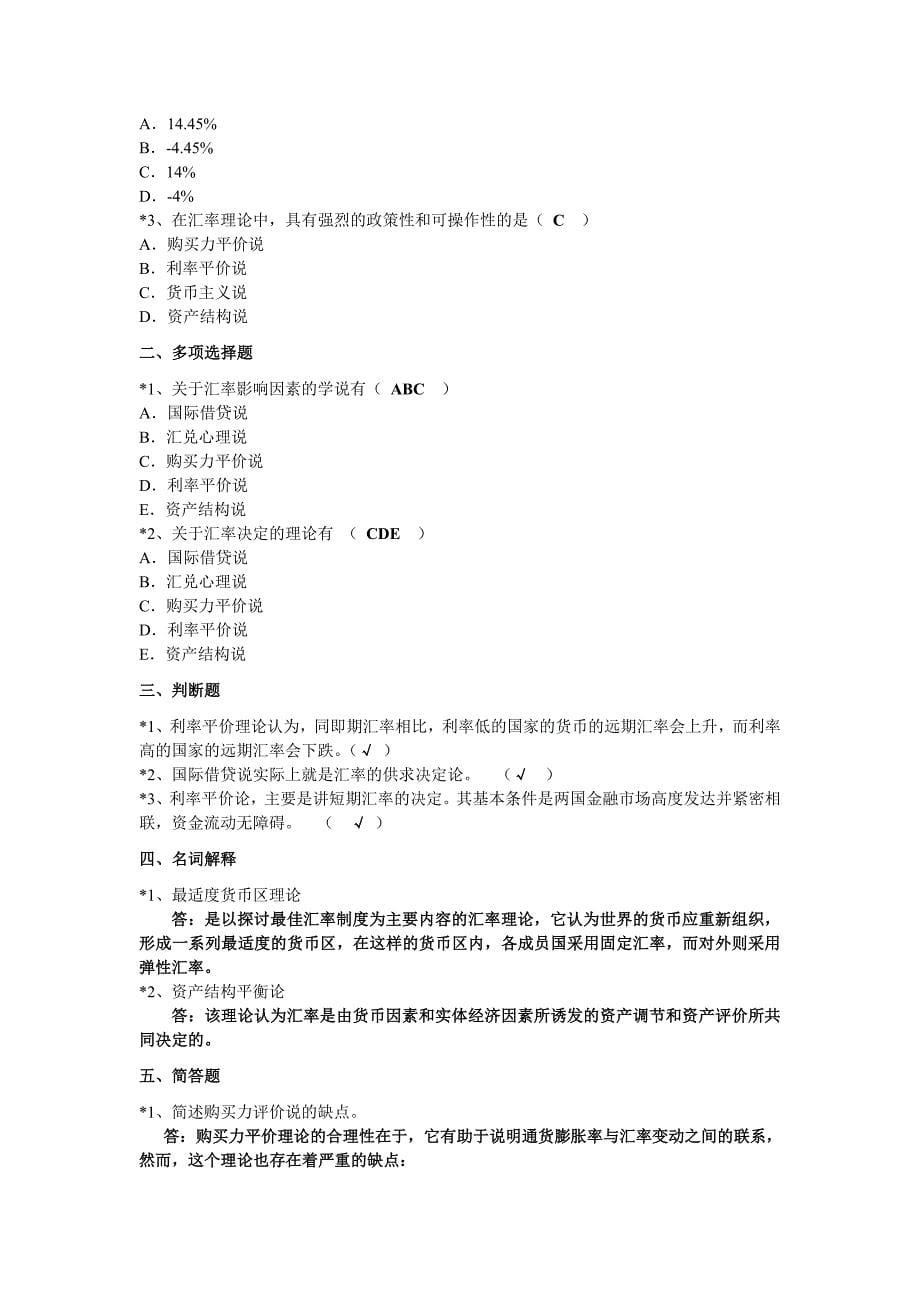 国际金融学第次答案_第5页