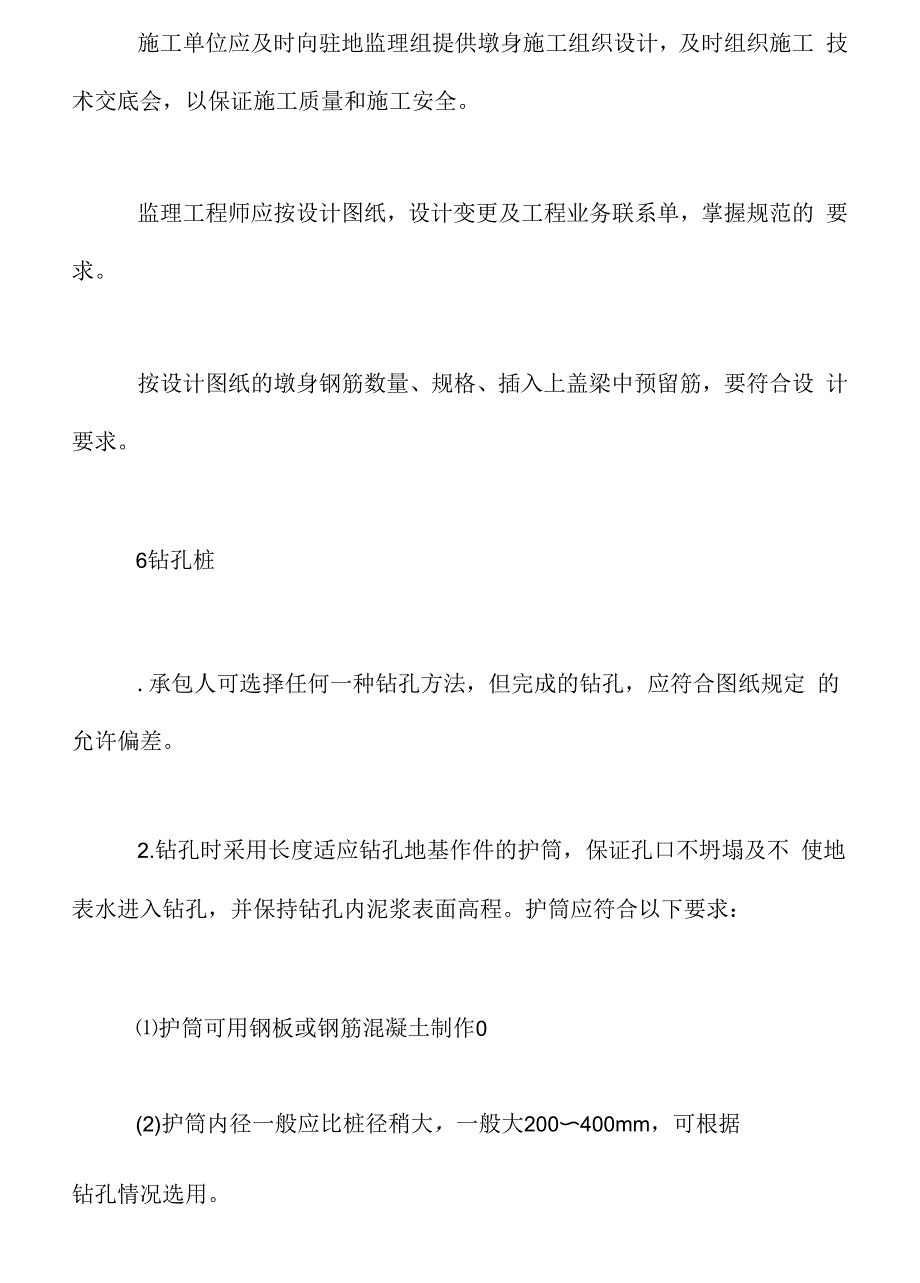 2021年某铁路桥梁工程监理员实习报告_第4页