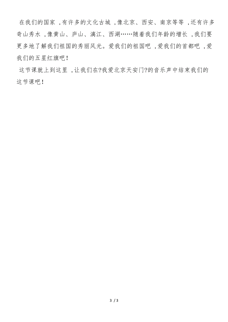 《我多想看看》教学案例_第3页