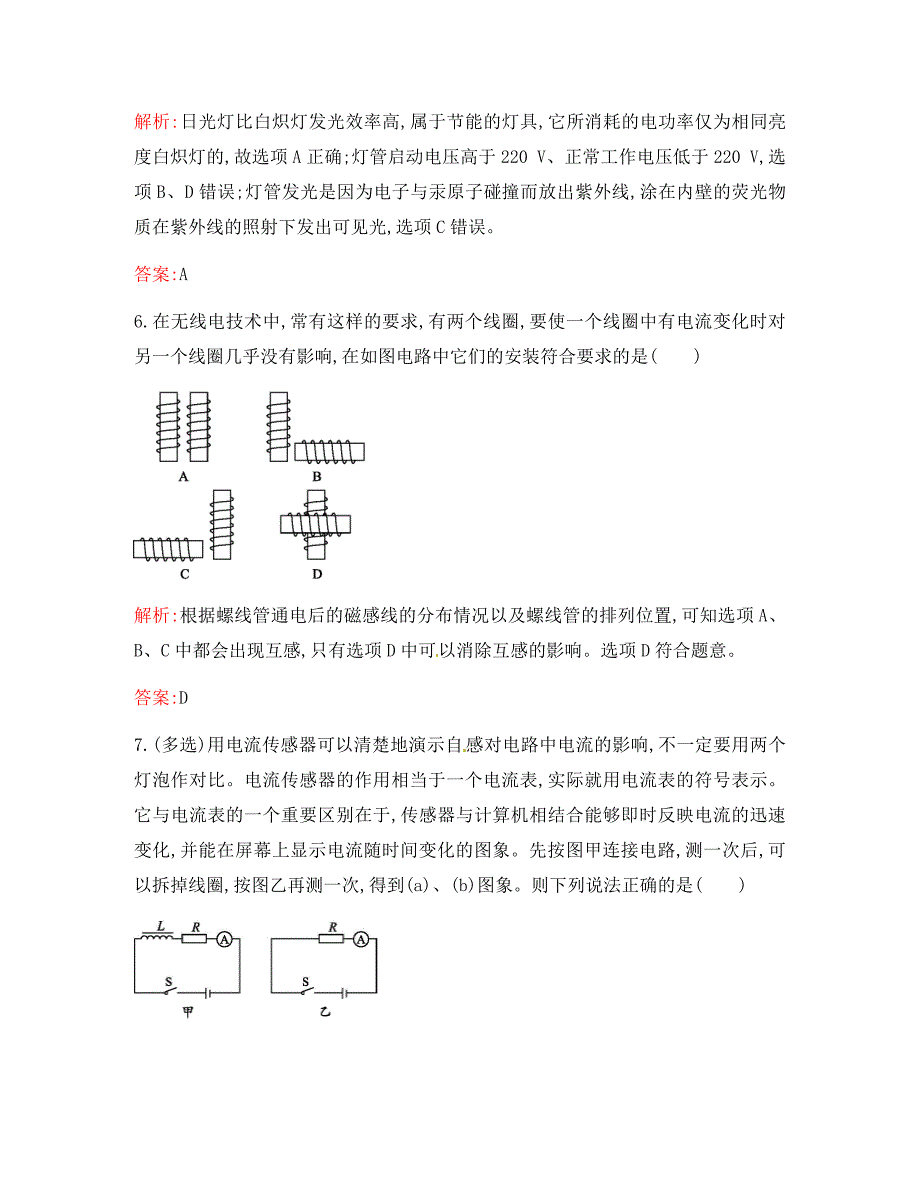 高中物理2.3自感现象的应用练习鲁科版选修32_第3页