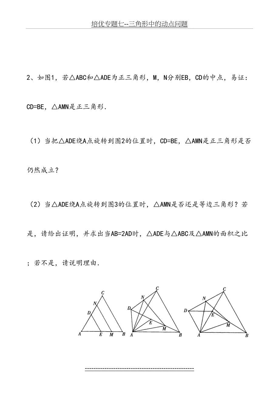 培优专题七--三角形中的动点问题_第5页