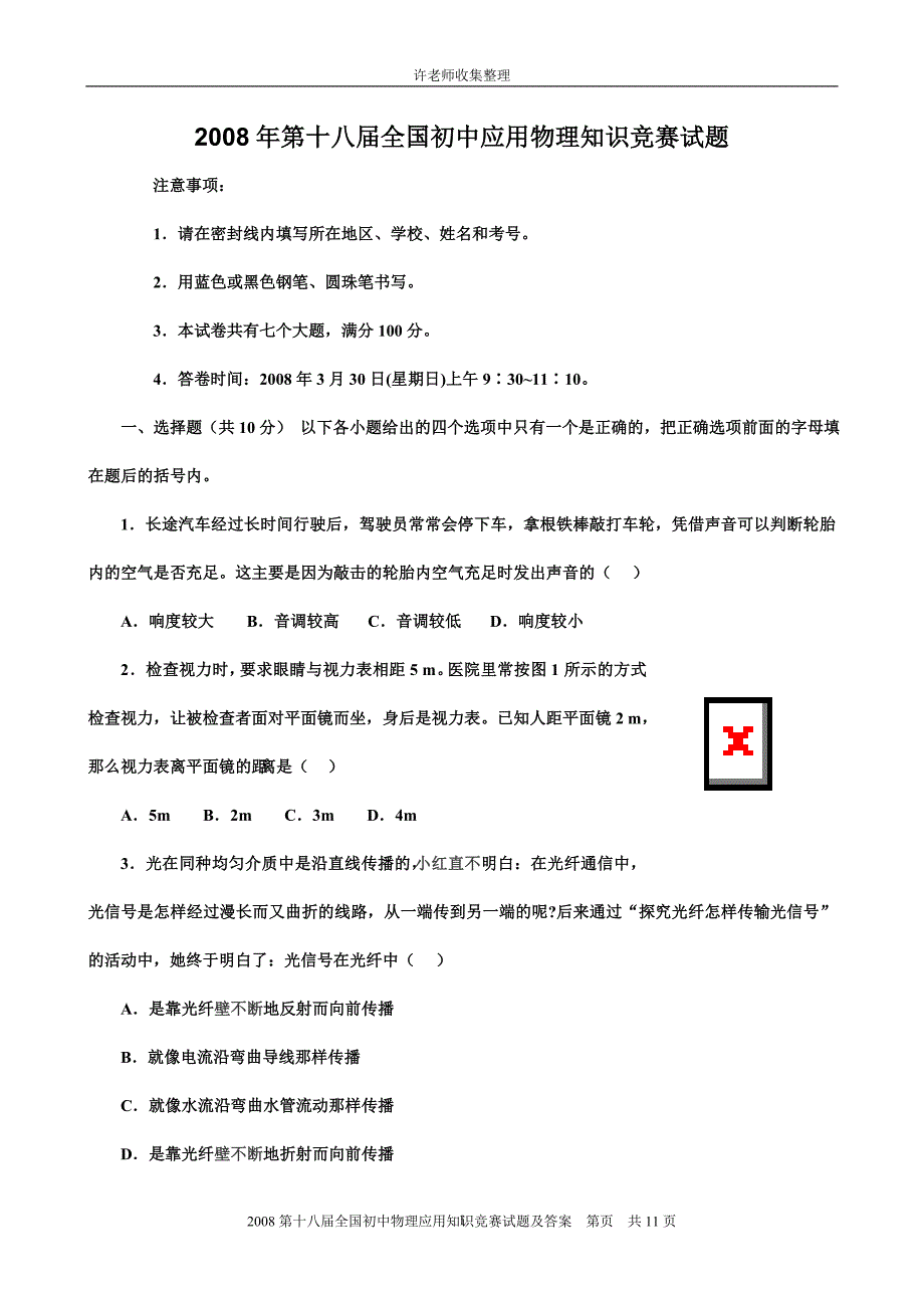 第十八届物理竞赛.doc_第1页