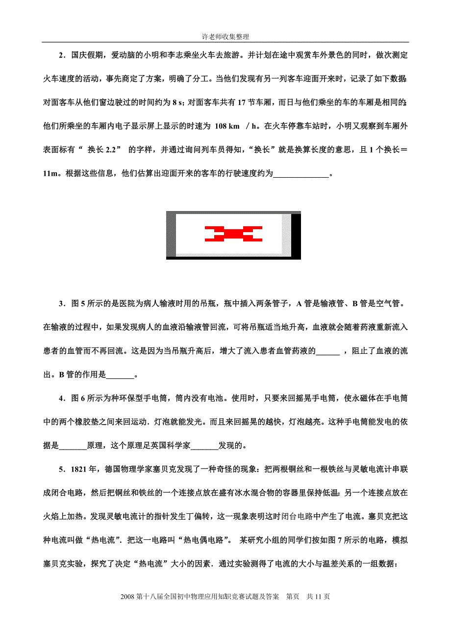 第十八届物理竞赛.doc_第3页