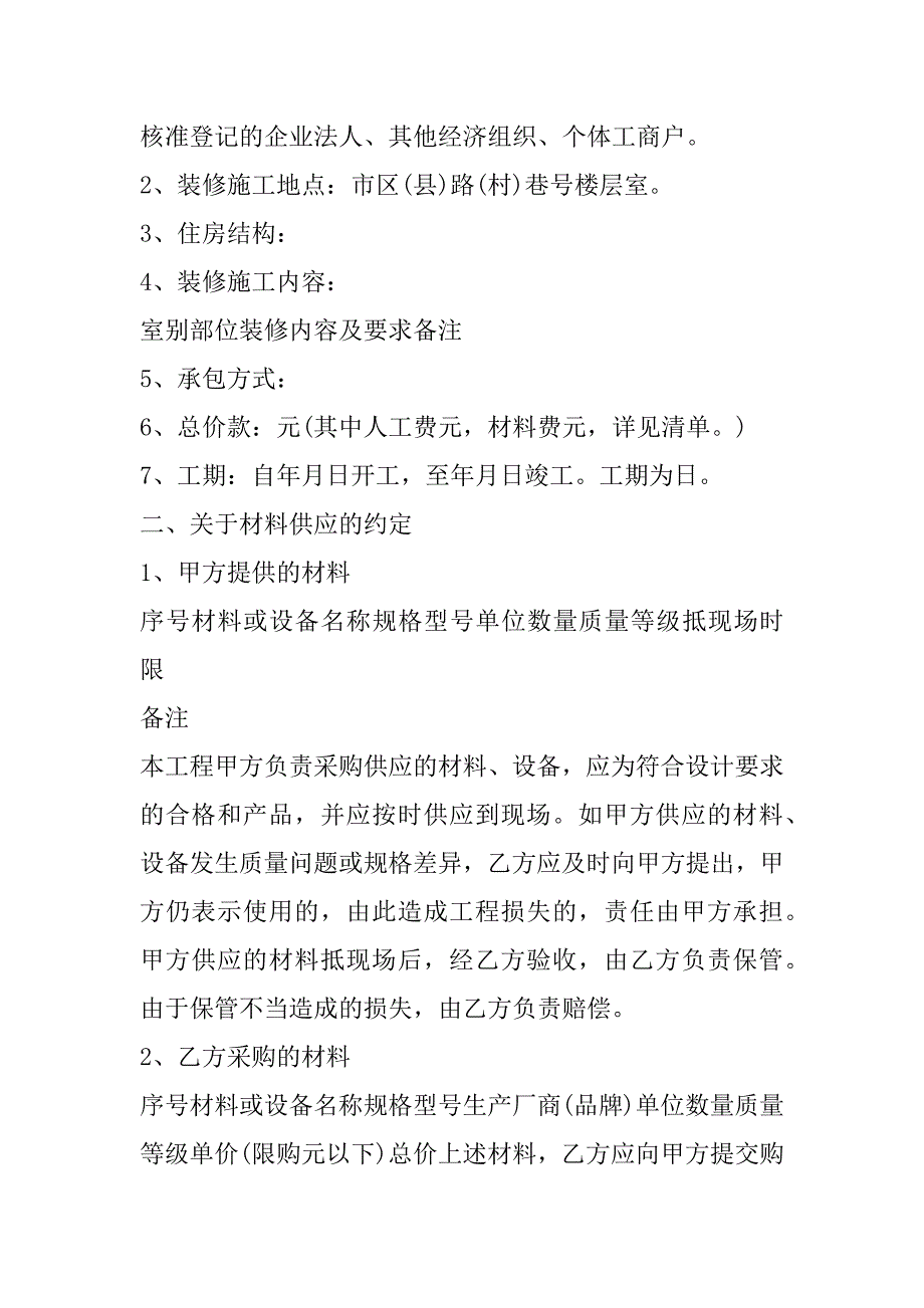 2023年鉴定装修合同范本合集最新（完整）_第2页