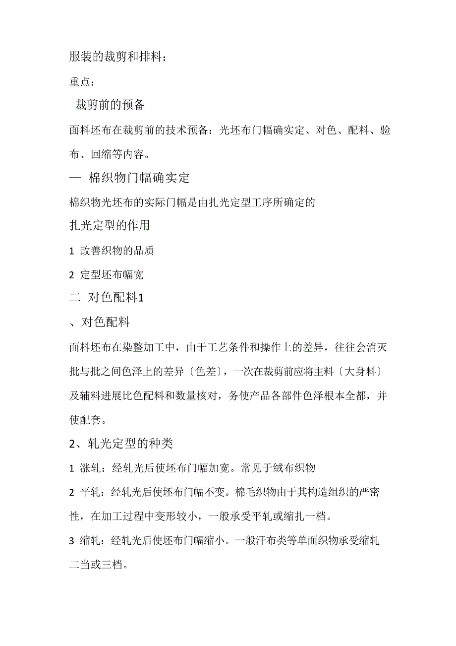 服装的裁剪和排料_第1页