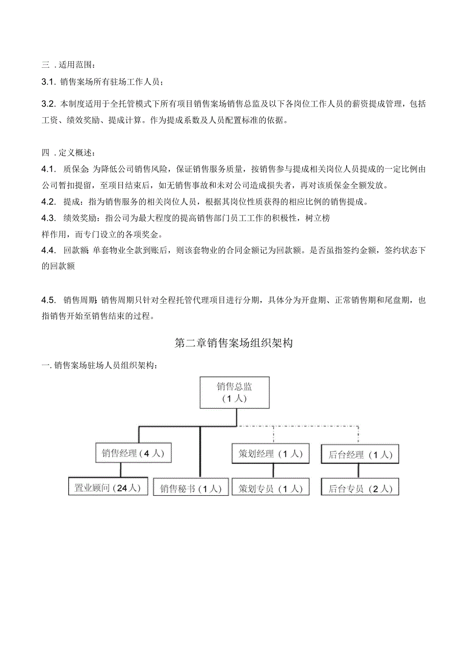 房地产销售提成制度汇编_第2页