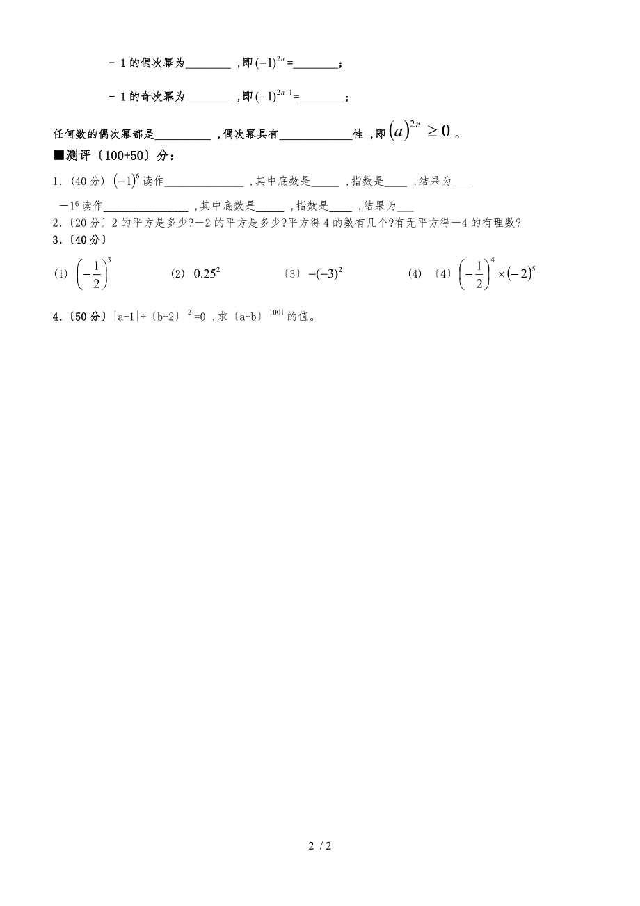北师大版数学七上2.9《有理数的乘方》学案（无答案）_第2页