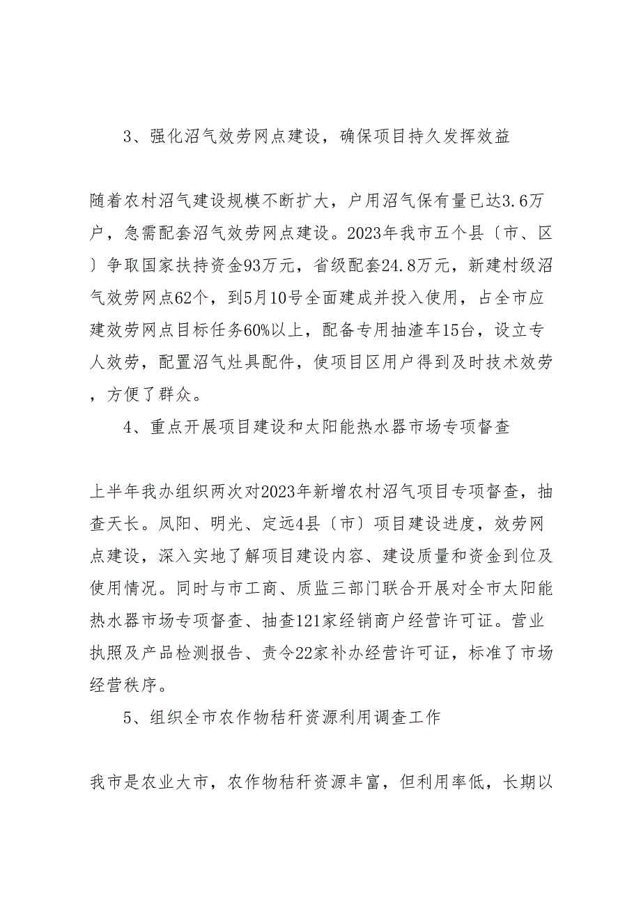 2023年农业能源办上半年工作汇报总结.doc_第3页