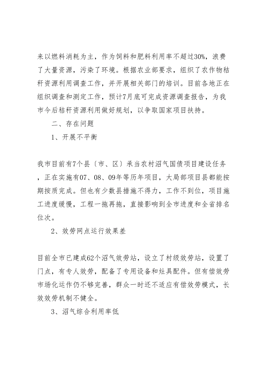 2023年农业能源办上半年工作汇报总结.doc_第4页