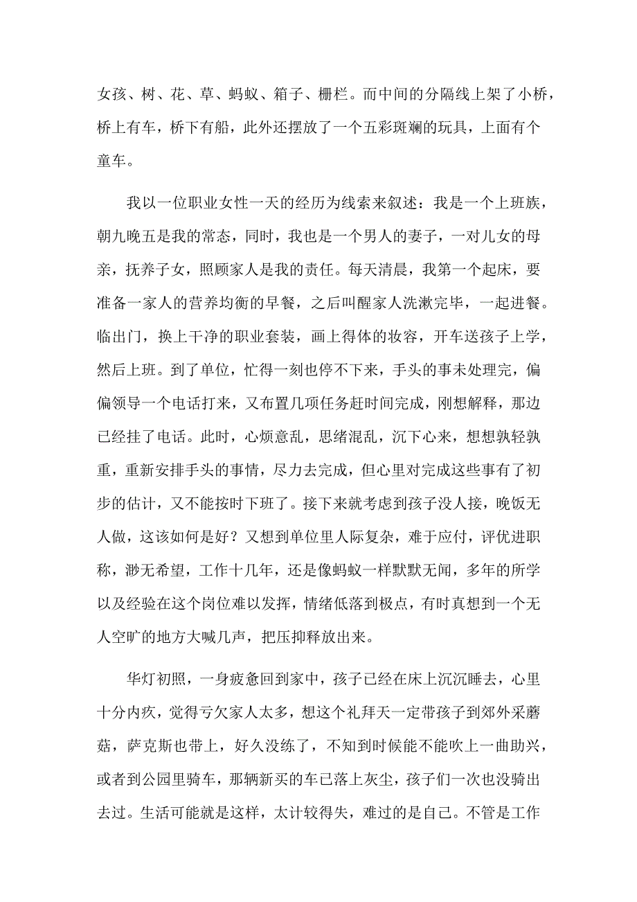 沙盘游戏技能培训心得体会.docx_第4页