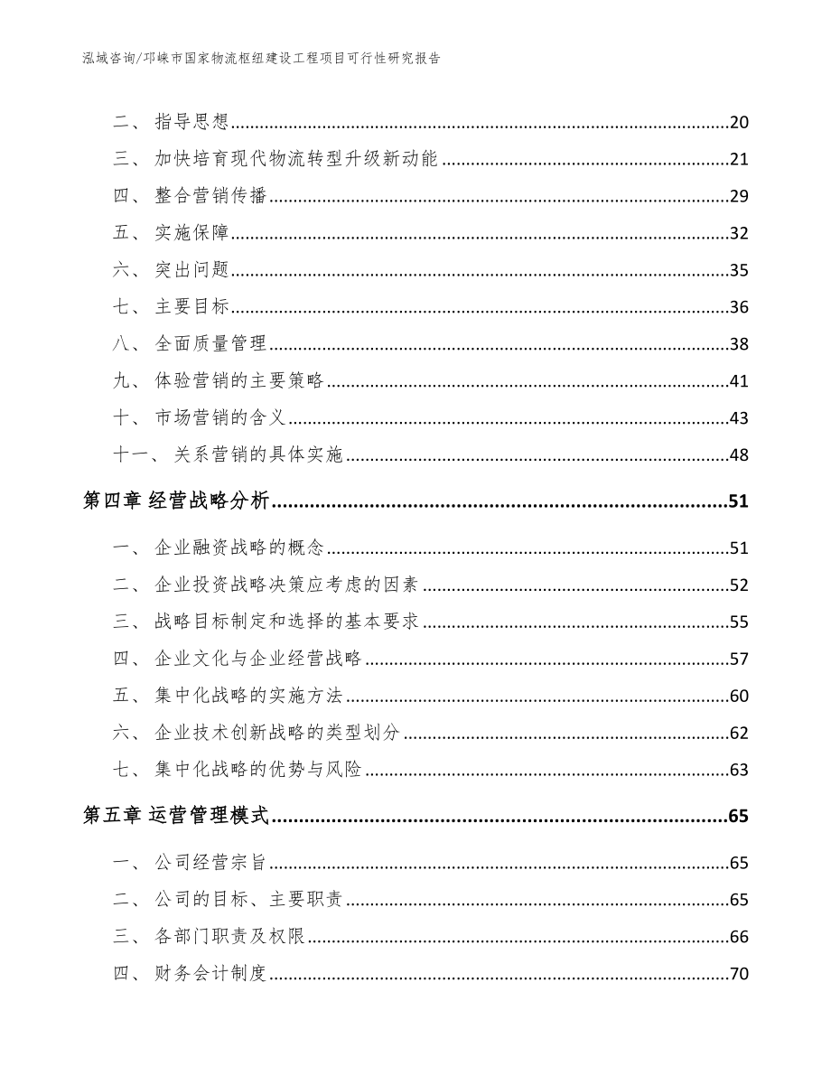 邛崃市国家物流枢纽建设工程项目可行性研究报告_第2页
