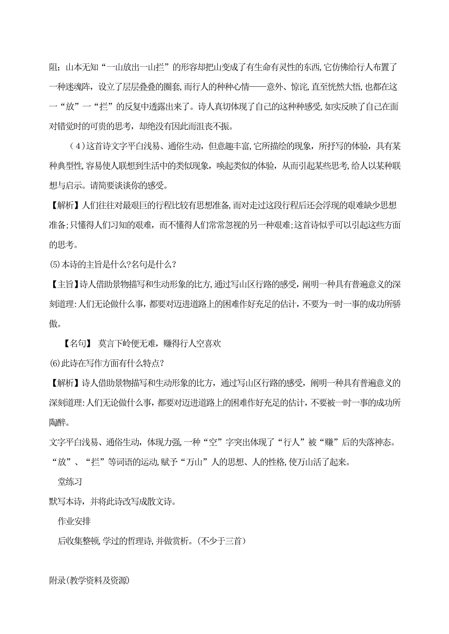 最新部编版七年级语文下册-课外古诗词诵读--过松源晨炊漆公店-教案_第3页