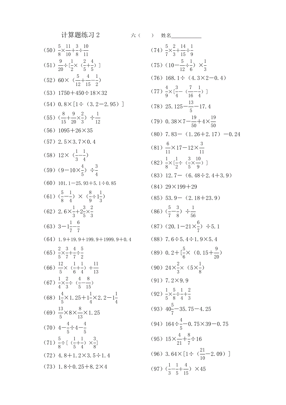 六年级计算题练习.doc_第2页