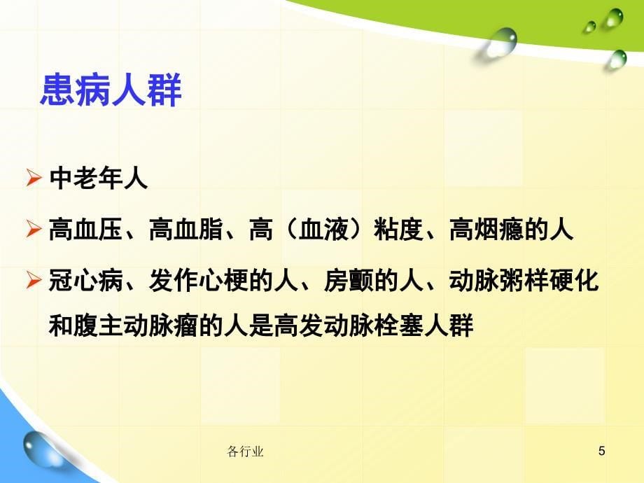 下肢动脉硬化闭塞症详细【医学技术】_第5页