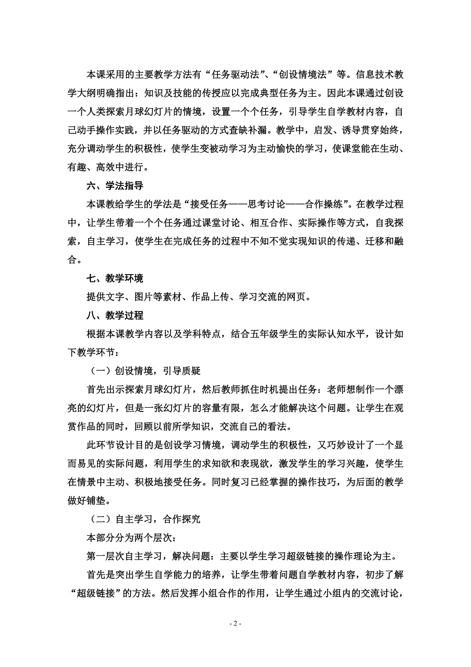 《超级链接我也会》说课稿.doc_第2页