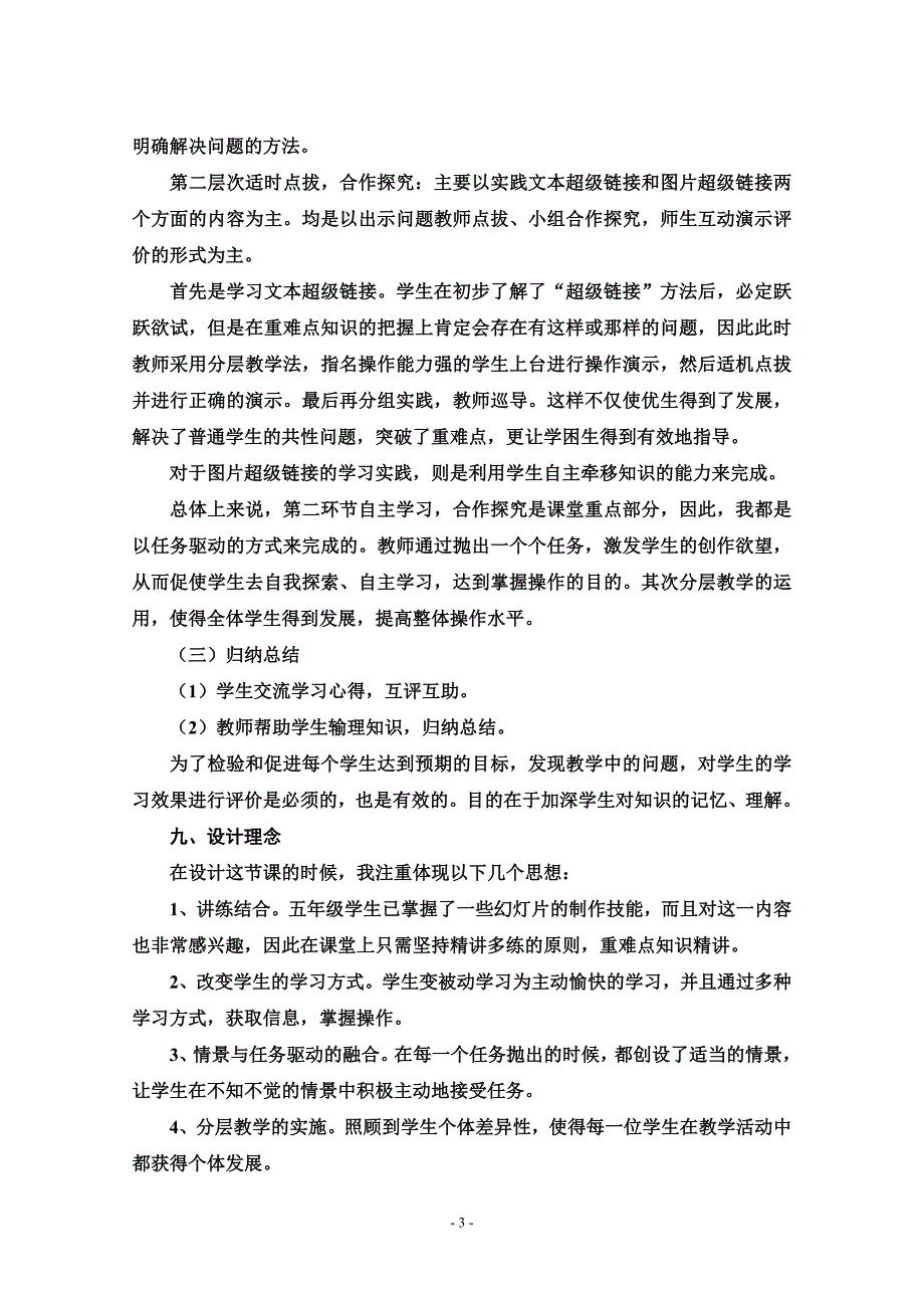 《超级链接我也会》说课稿.doc_第3页