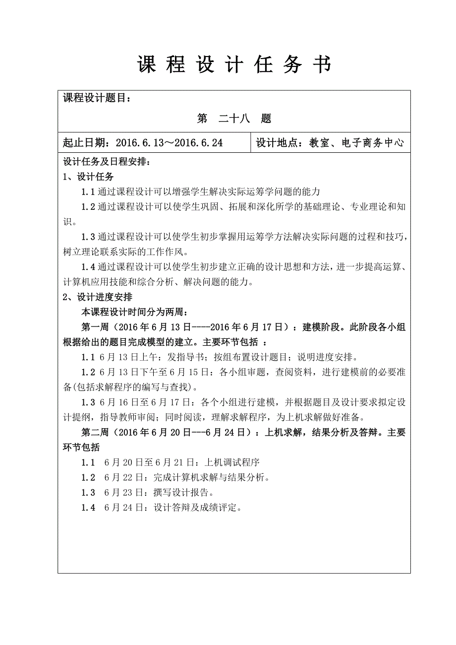 运筹学课设某企业和用户签订了设备交货合同_第2页