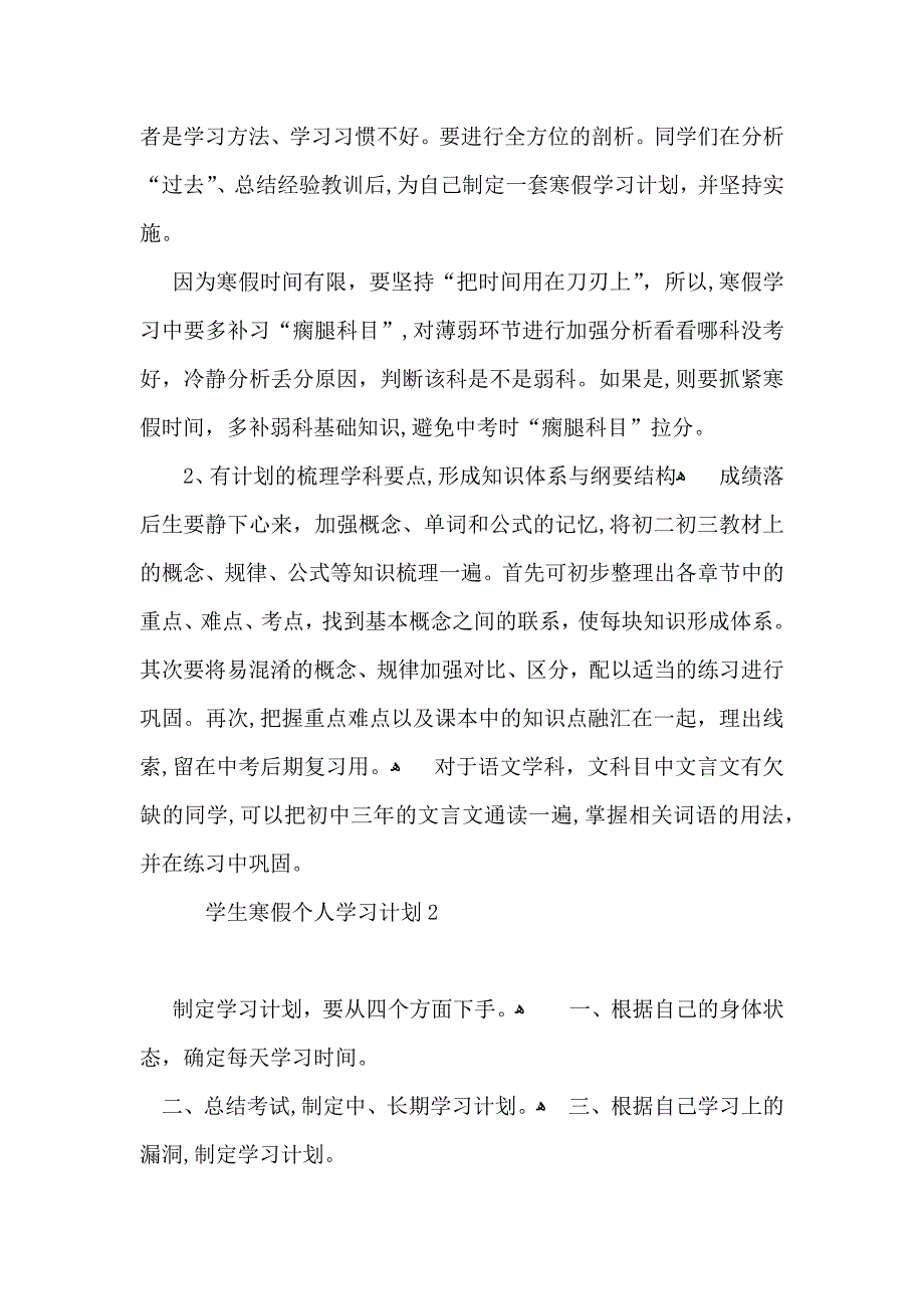 学生寒假个人学习计划_第2页