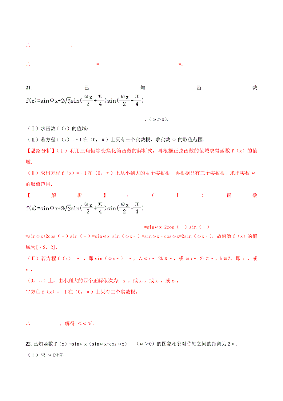 2022年高考数学（艺术生百日冲刺）专题04 三角函数测试题_第4页