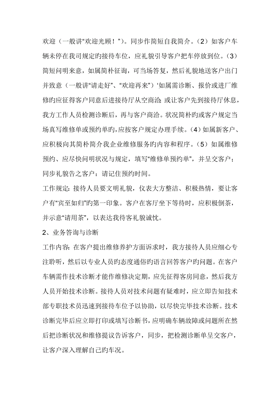 业务接待工作职责_第2页