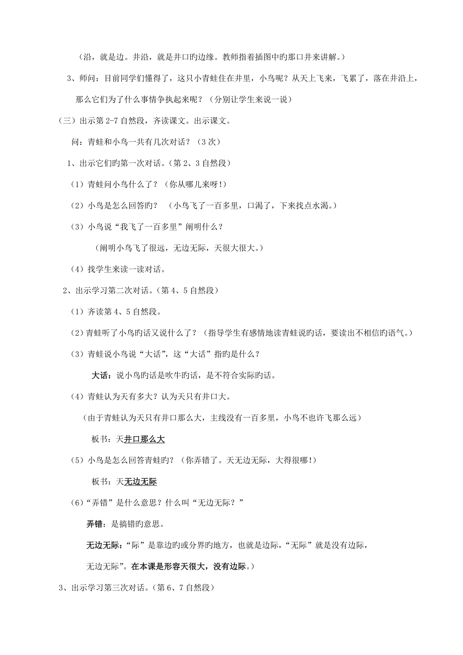 坐井观天及坐井观天教学反思_第2页