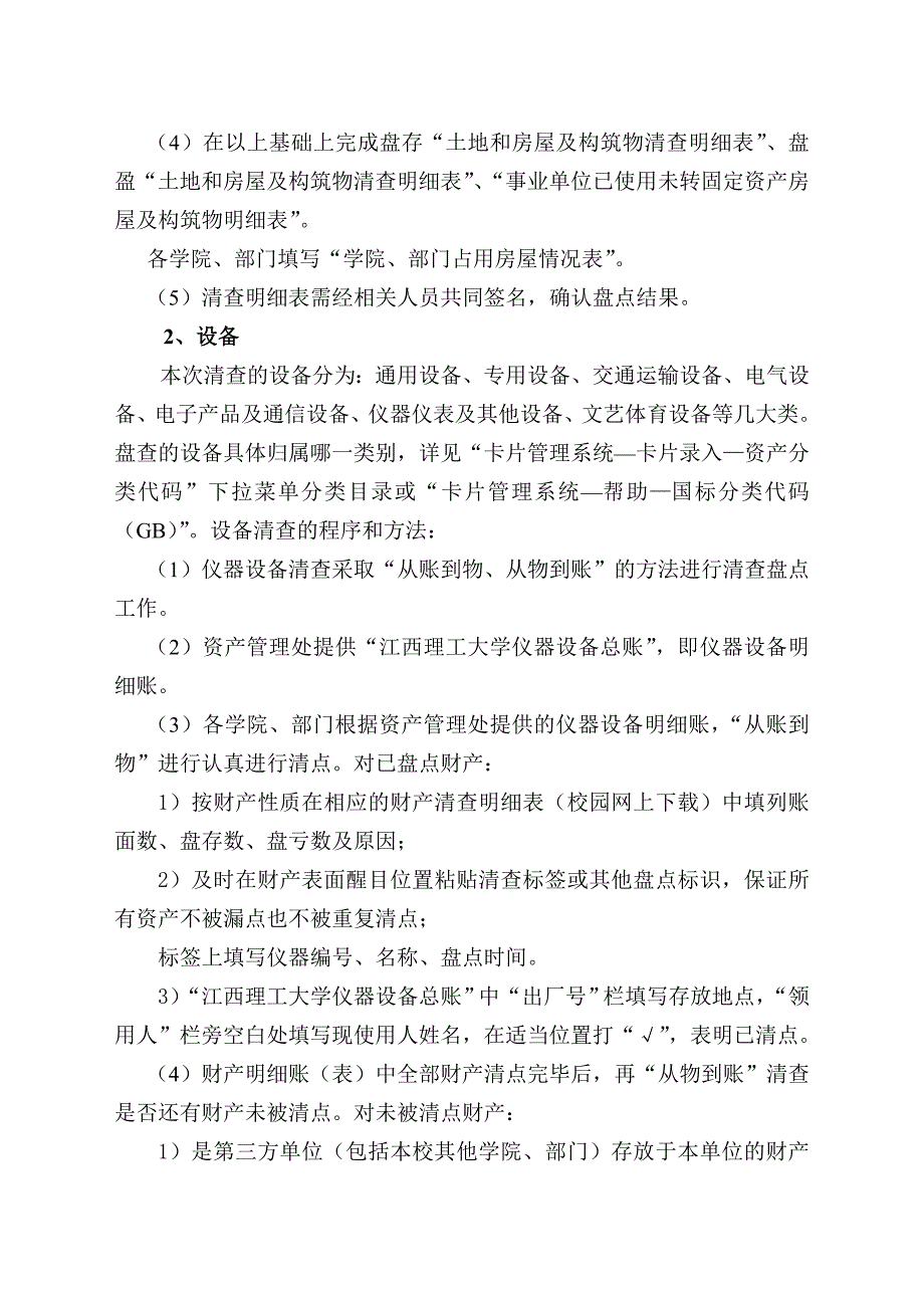 江西理工大学财产清查工作程序和方法_第4页