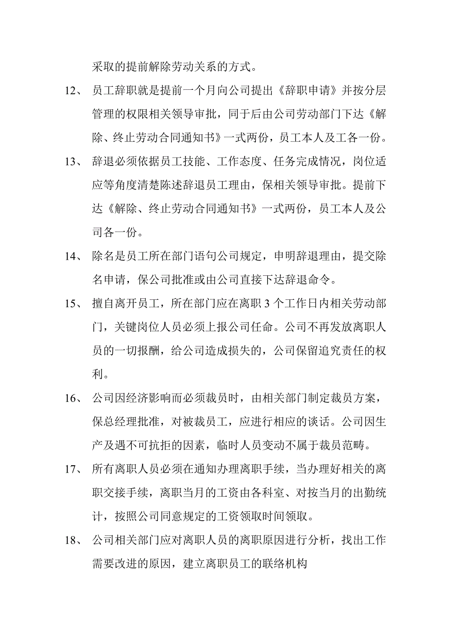 劳动用工管理制度.doc_第4页