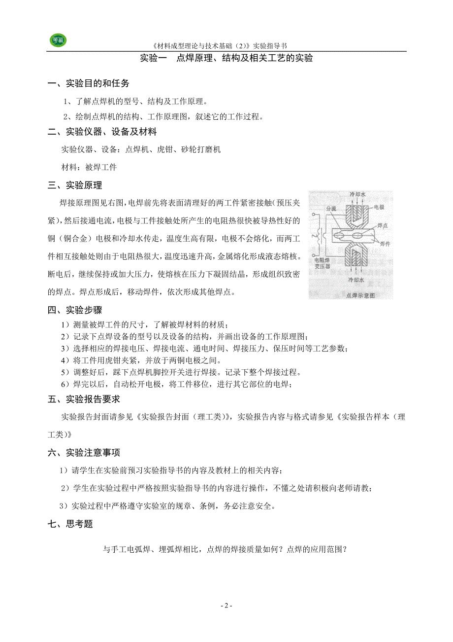 材料成型理论与技术基础2实验指导书09级_第3页