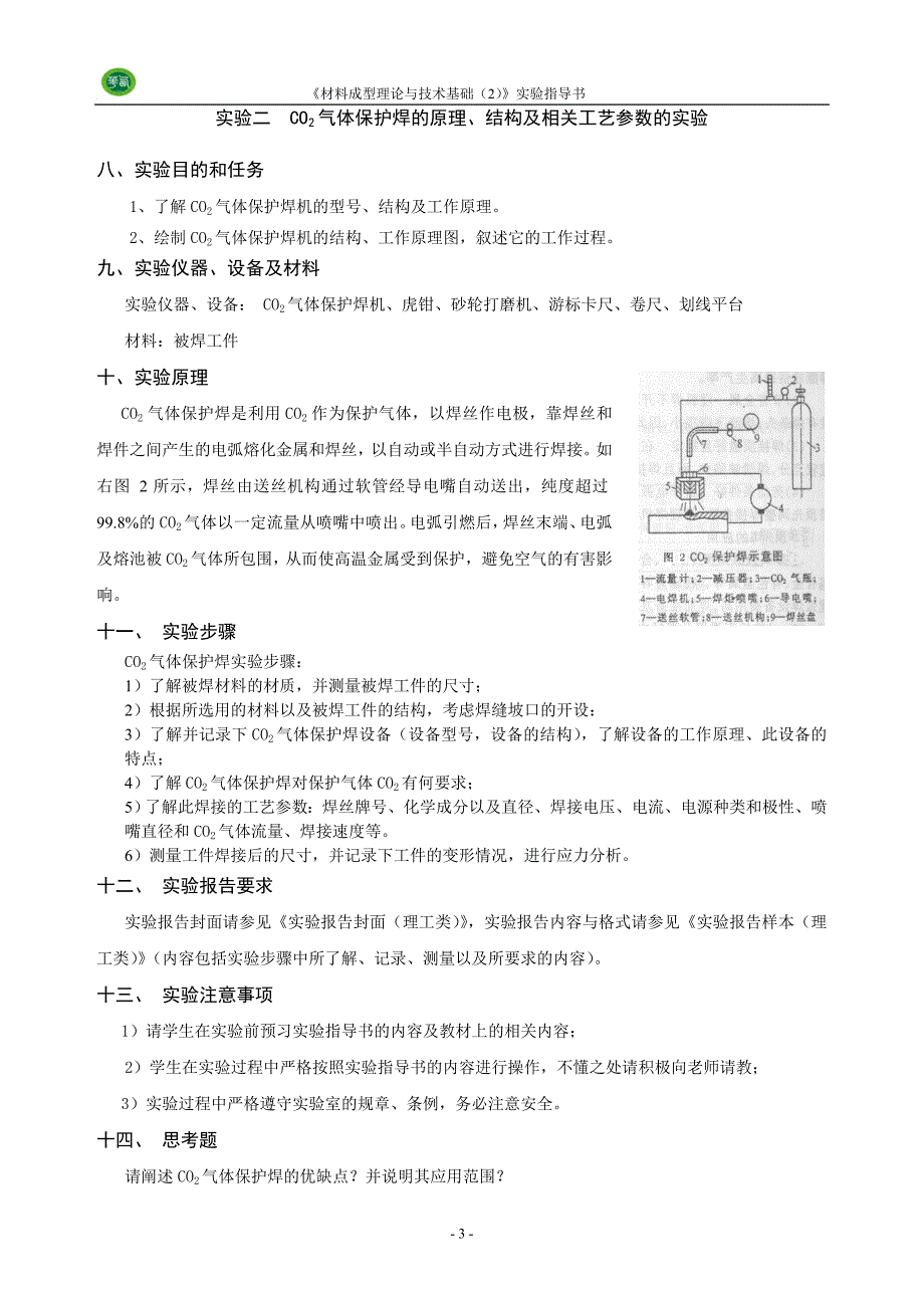 材料成型理论与技术基础2实验指导书09级_第4页