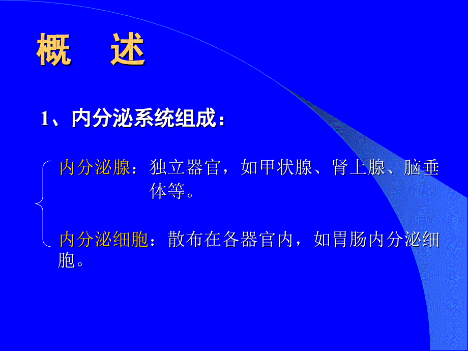 第十三章内分泌系统_第4页