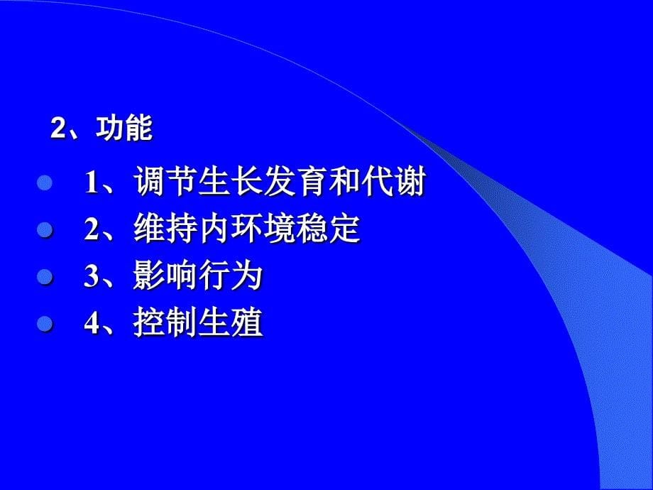 第十三章内分泌系统_第5页