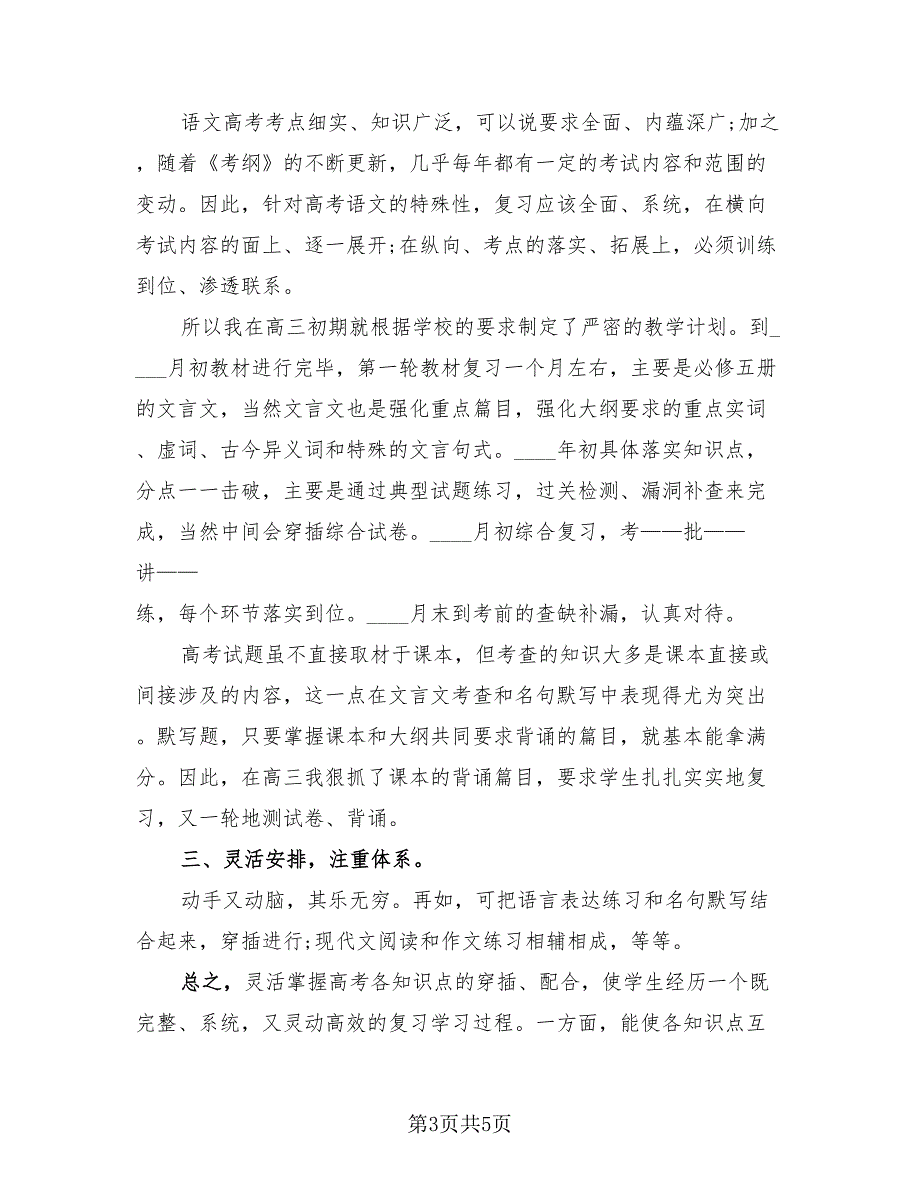 高中教师个人工作总结样本（二篇）.doc_第3页