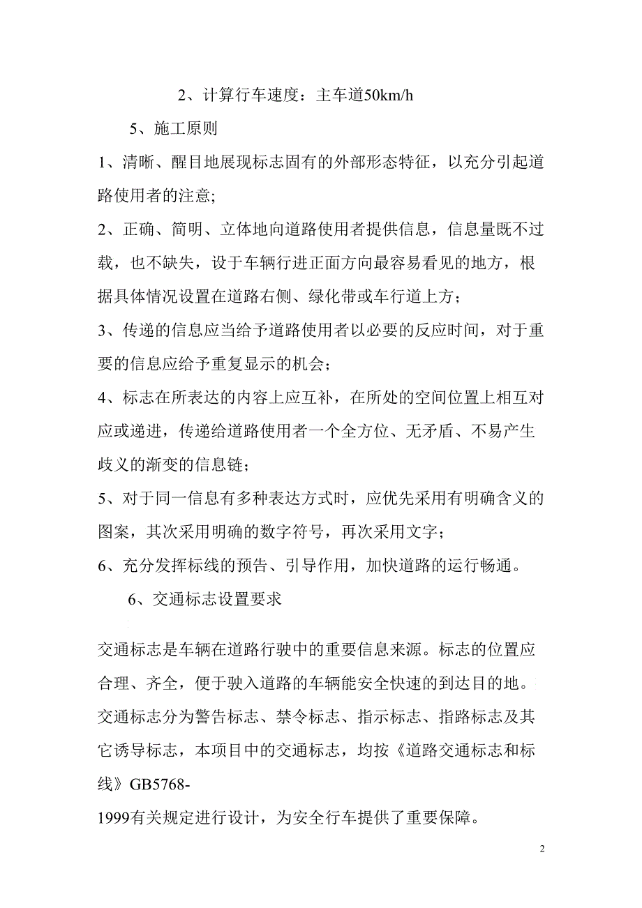 交通标线施工组织设计_第2页