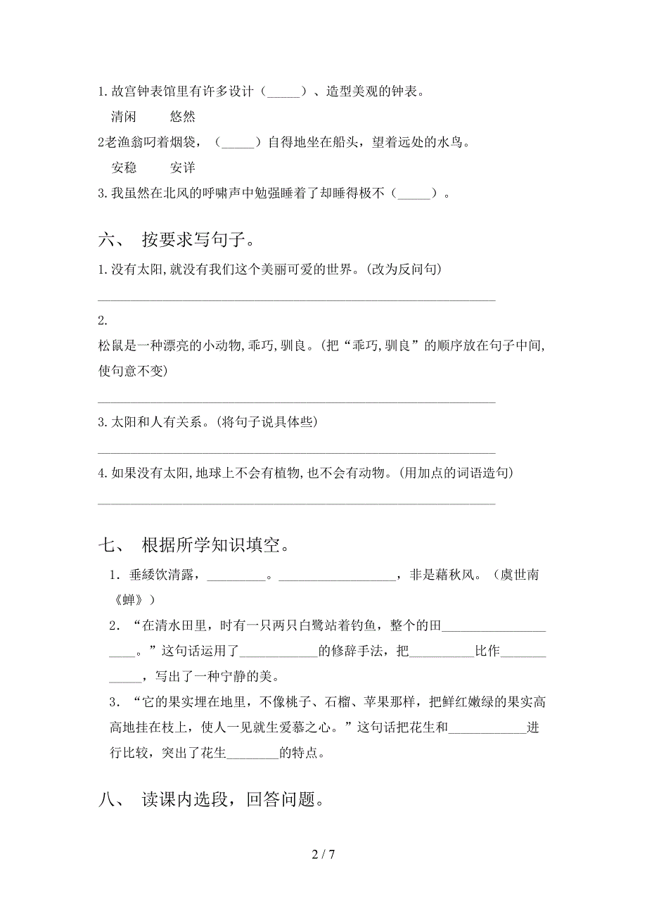 新人教版五年级语文上册期中考试卷【含答案】.doc_第2页