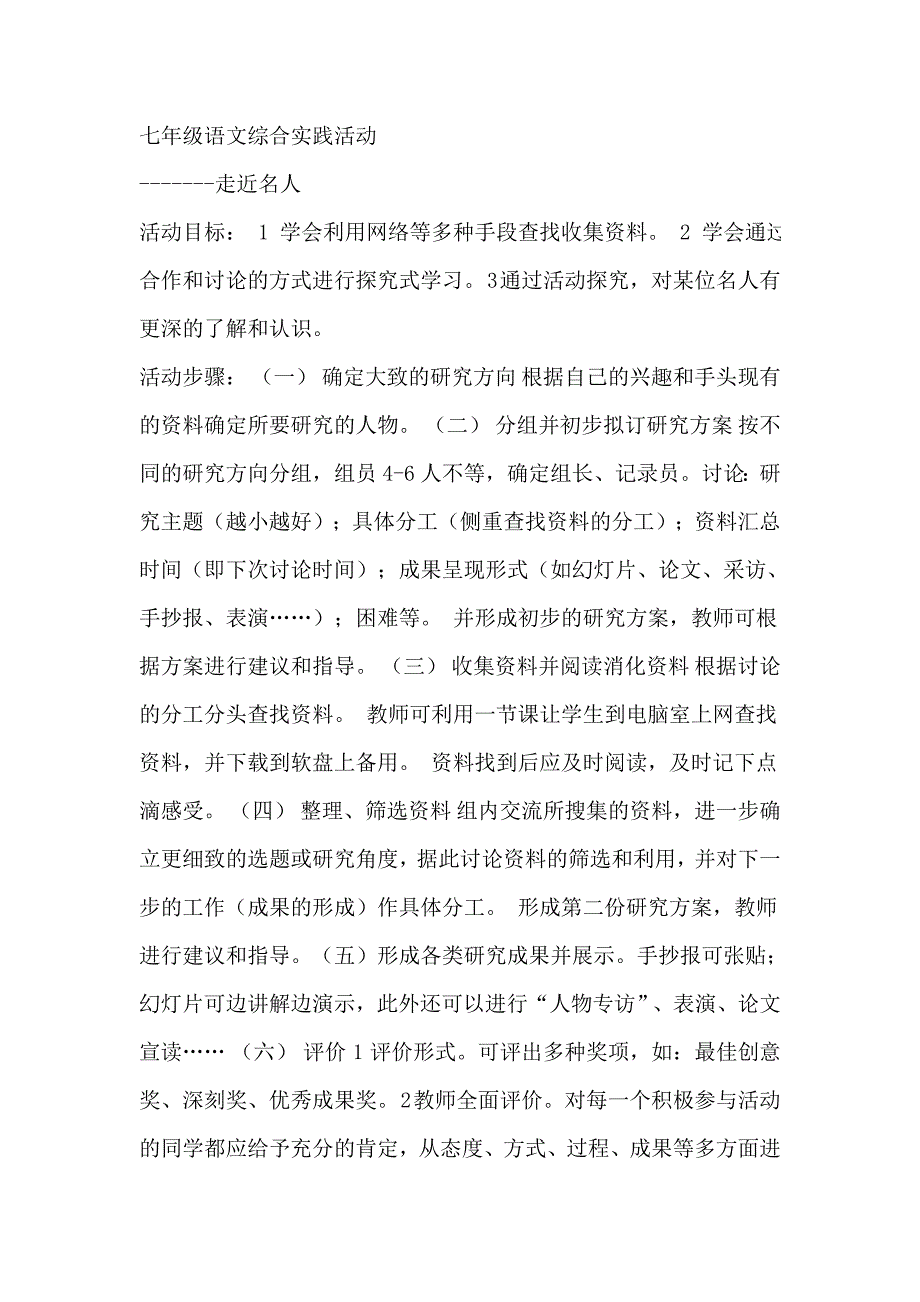 七年级语文综合实践活动_第1页