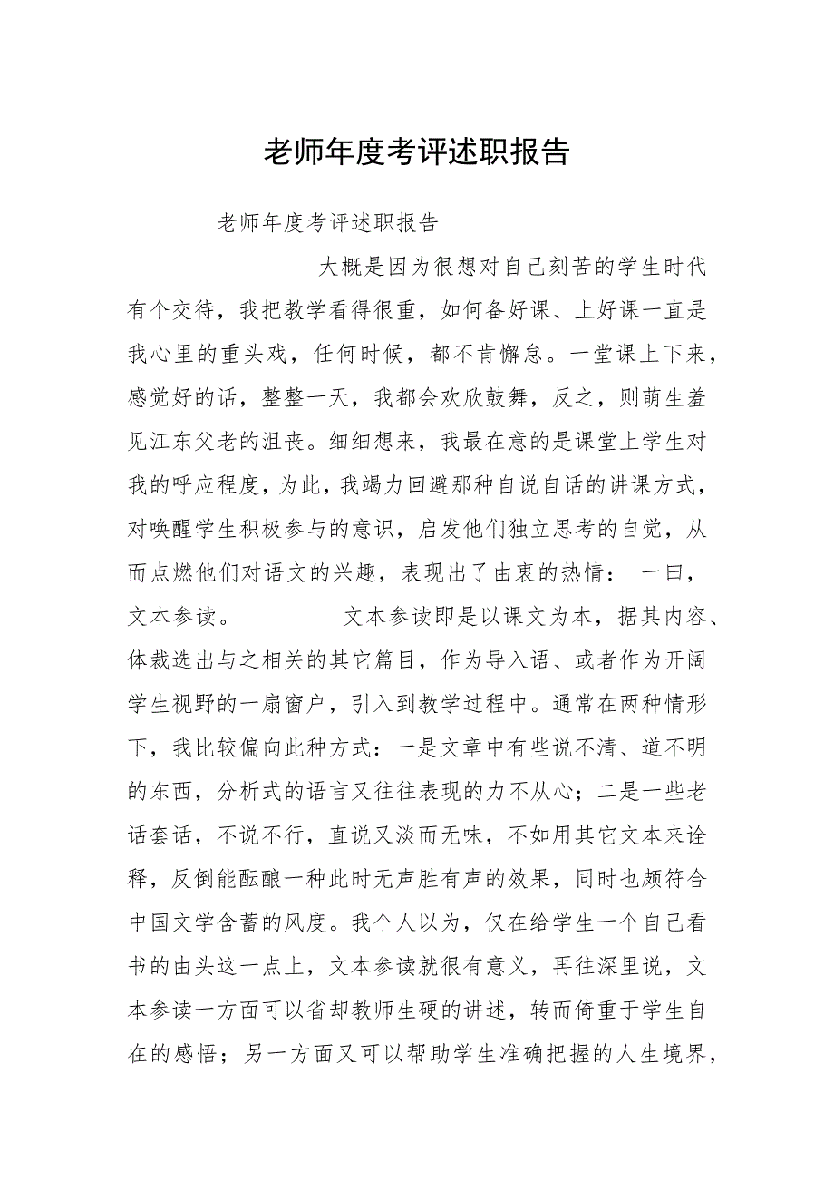 老师年度考评述职报告.docx_第1页