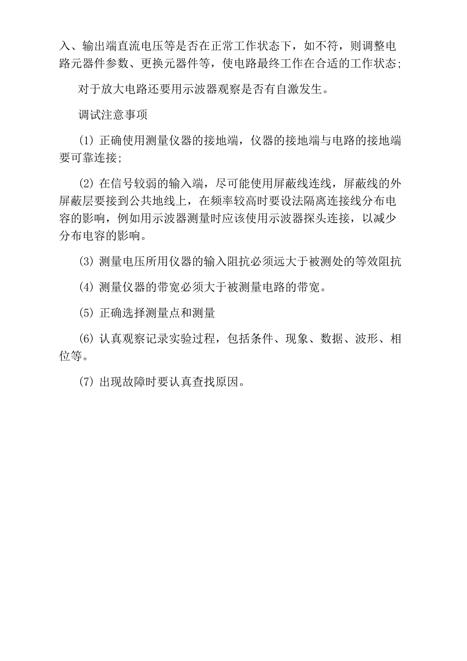 电子电路调试的步骤方法及注意事项_第2页