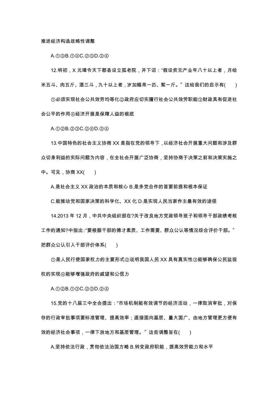 苏锡常镇三模政治小_第4页