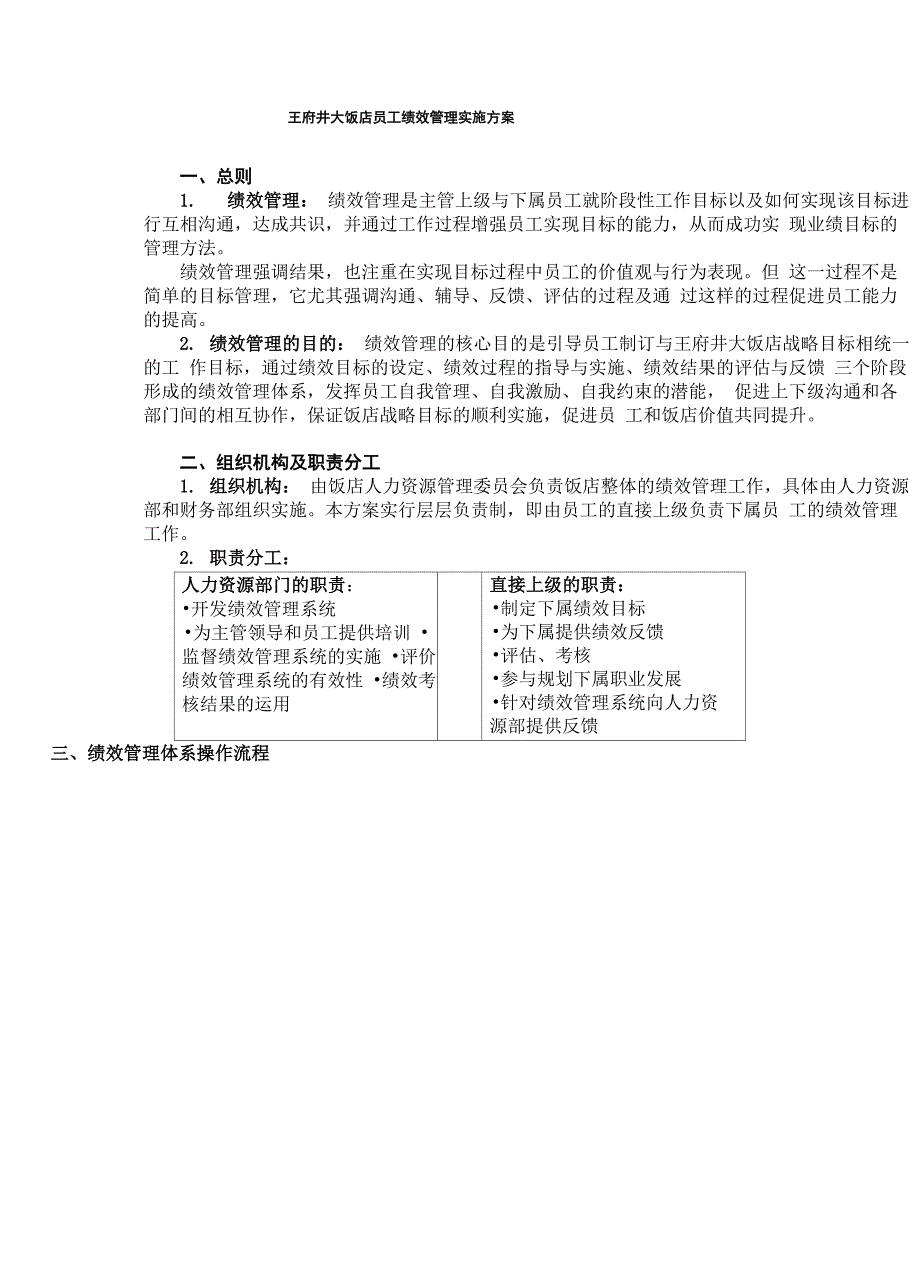 员工绩效管理实施方案_第1页