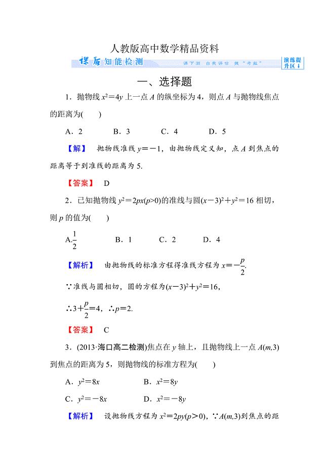 人教版 高中数学【选修 21】课时作业12