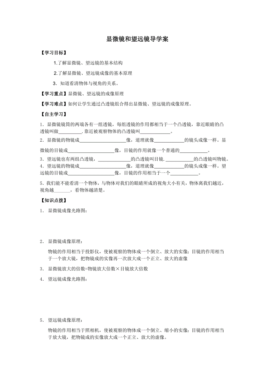 显微镜和望远镜导学案.doc_第1页